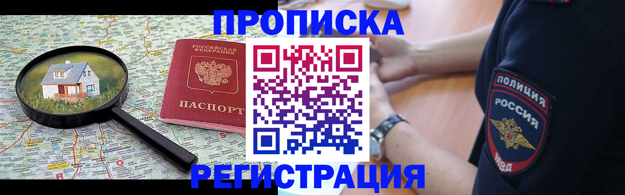 прописка штамп в Лысково