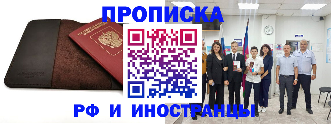 прописка иностранных граждан в Лысково