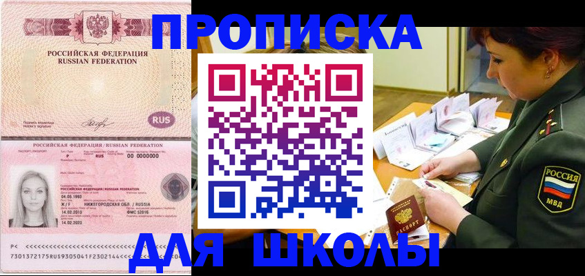 прописка 2025 в Лысково