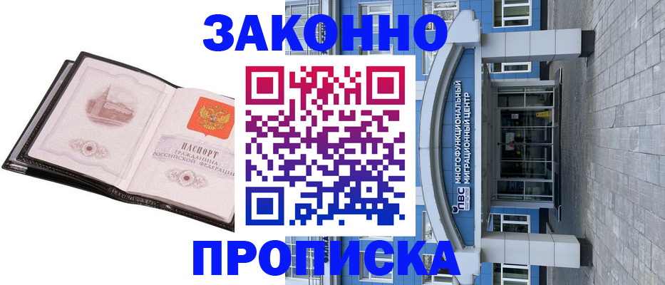 временная регистрация надежно в Лысково